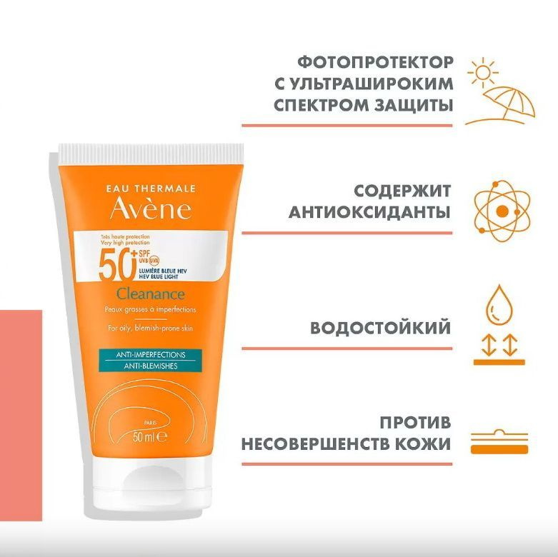 Avene Cleanance Флюид солнцезащитный для проблемной кожи SPF 50+, 50 мл  #1