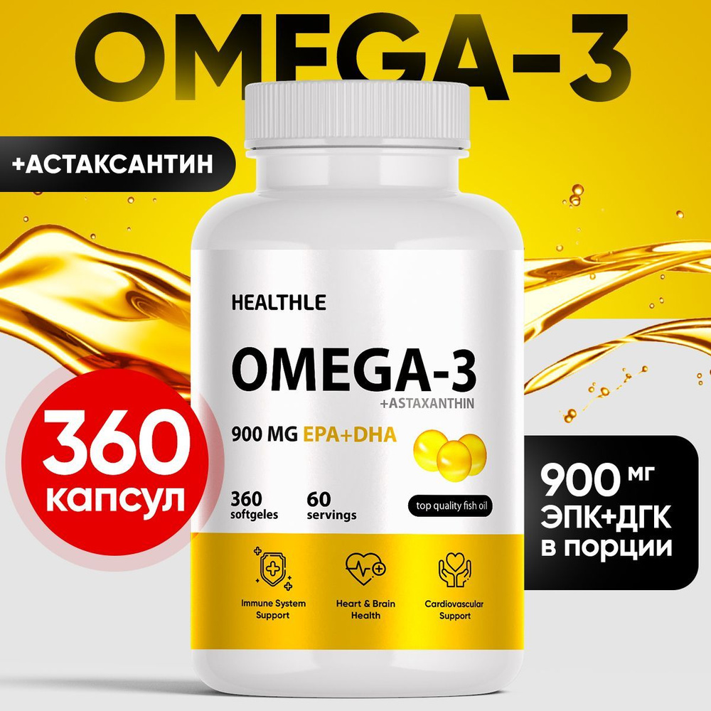 ОМЕГА-3 + АСТАКСАНТИН из дикого лосося Omega-3 (360 капсул), Витаминный комплекс  #1