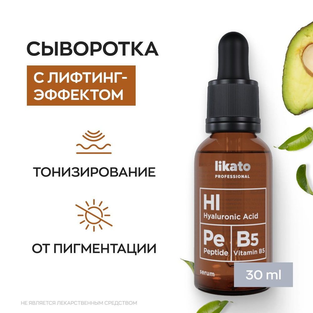 Likato Professional Сыворотка лифтинг для лица с витаминами против морщин, антивозрастная от пигментации, #1