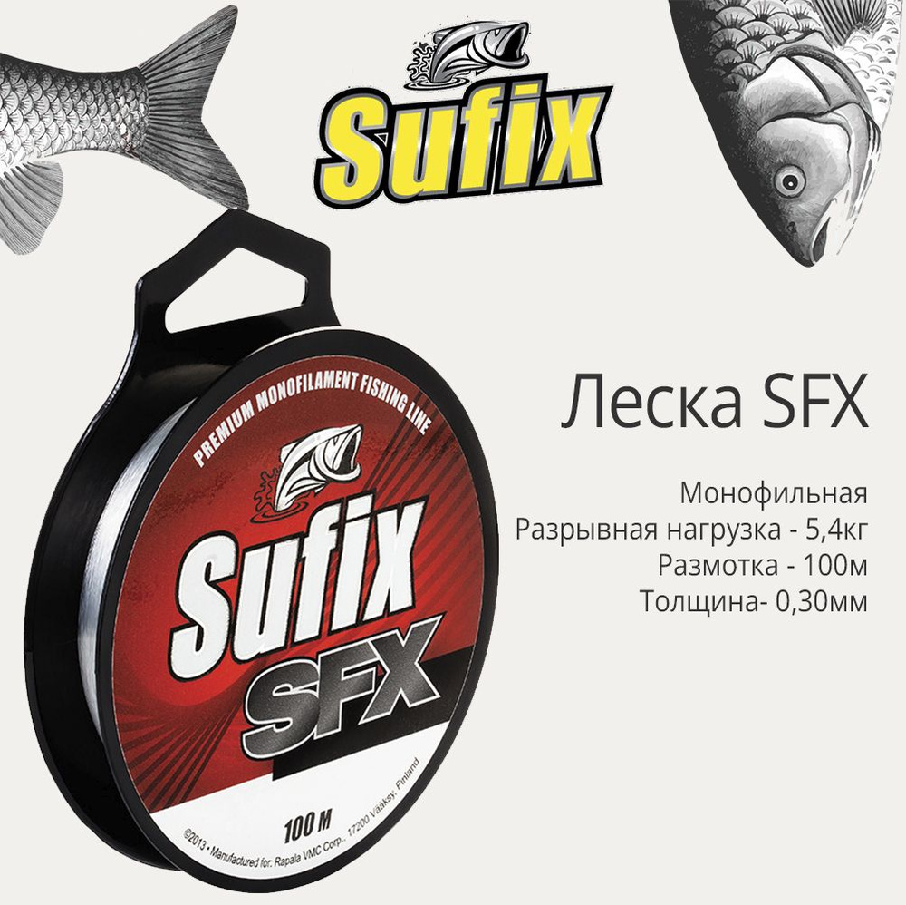 Леска для рыбалки монофильная Sufix SFX прозрачная 100 м 0,30 мм 5,4 кг  #1