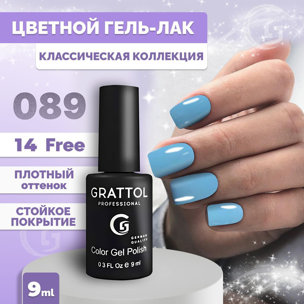 Гель-лак для ногтей Grattol Color Gel Polish Ice Blue 089, 9 мл #1