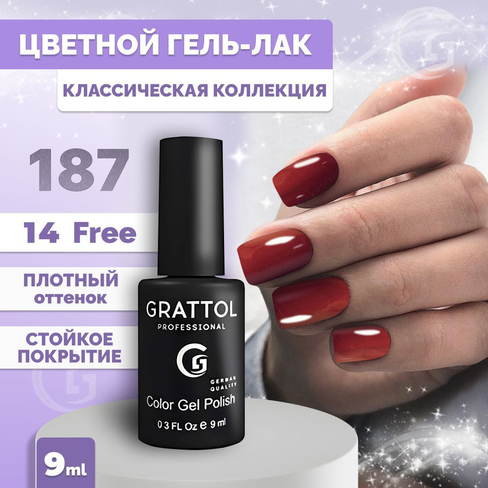 Гель-лак для ногтей Grattol Color Gel Polish Terracotta 187, 9мл #1