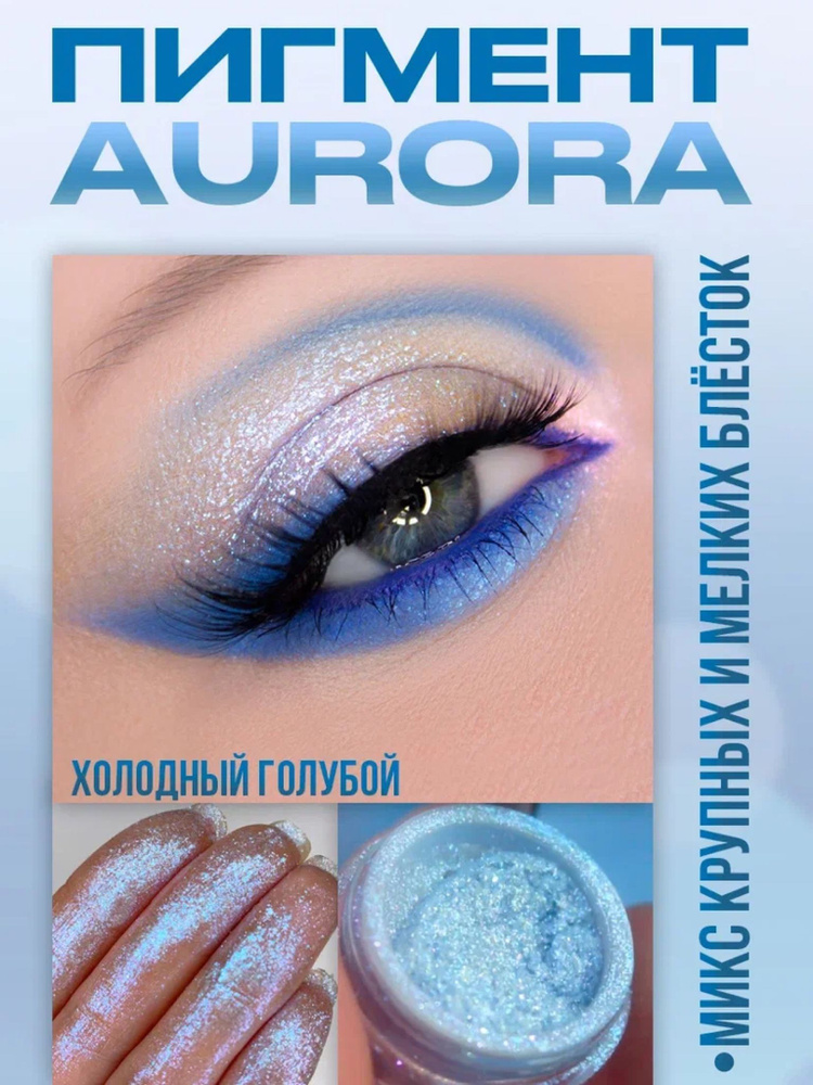 Ohara pigments Тени для век, пигмент спаркл для глаз блестящий 1,3 г. Оттенок Aurora  #1