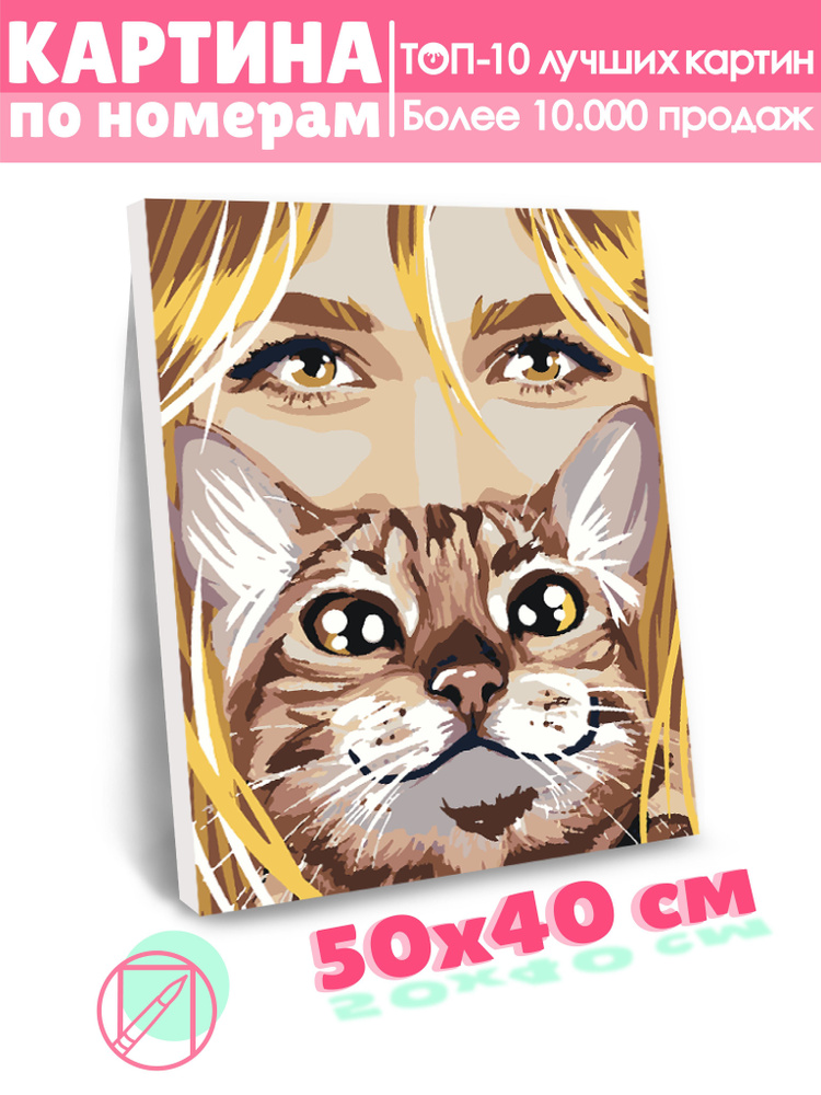 Картина по номерам Selfica "Девушка с котом" 40х50см. #1