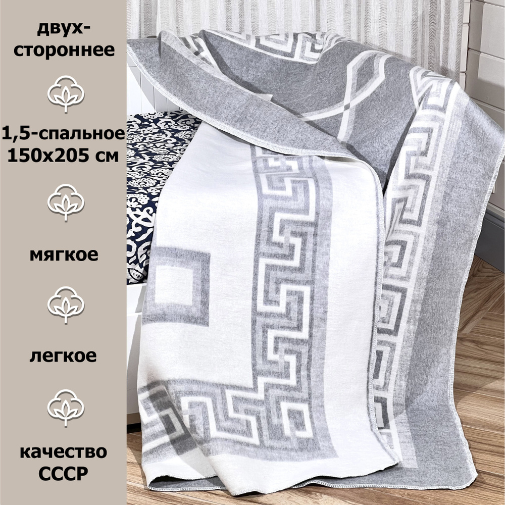 Одеяло байковое Эйнар / 1.5 спальное /150 x 205 см / Скалистый залив  #1