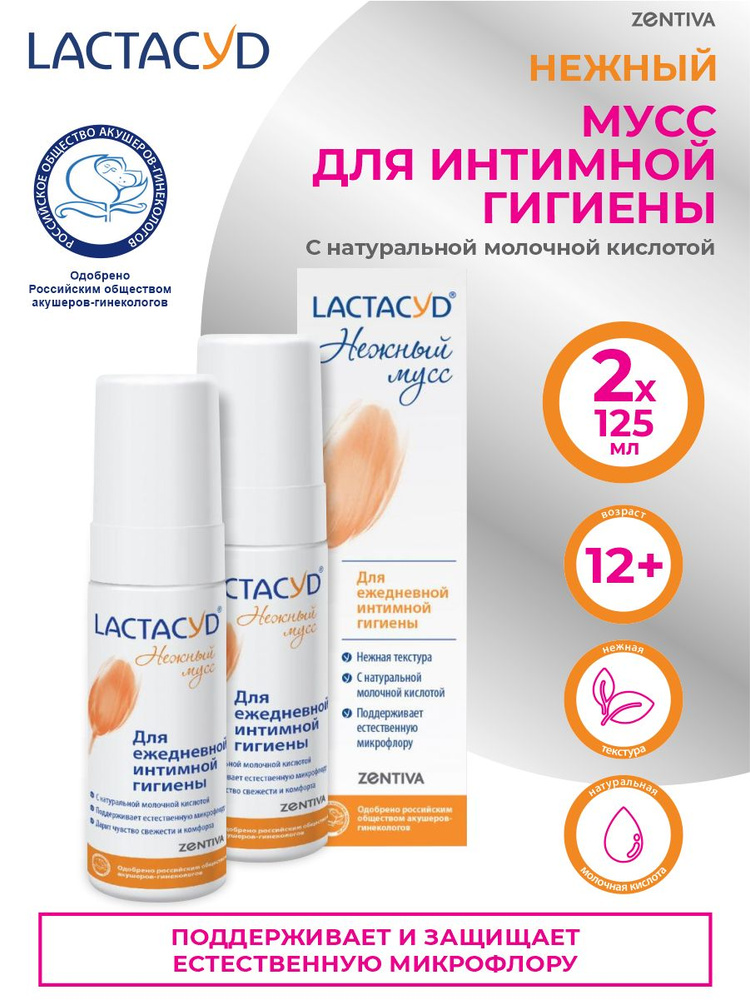 Нежный мусс для интимной гигиены LACTACYD 125 мл. х 2 шт. #1