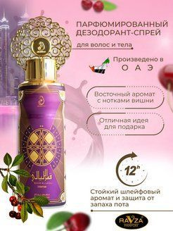 MY PERFUMES Дезодорант 200 мл #1