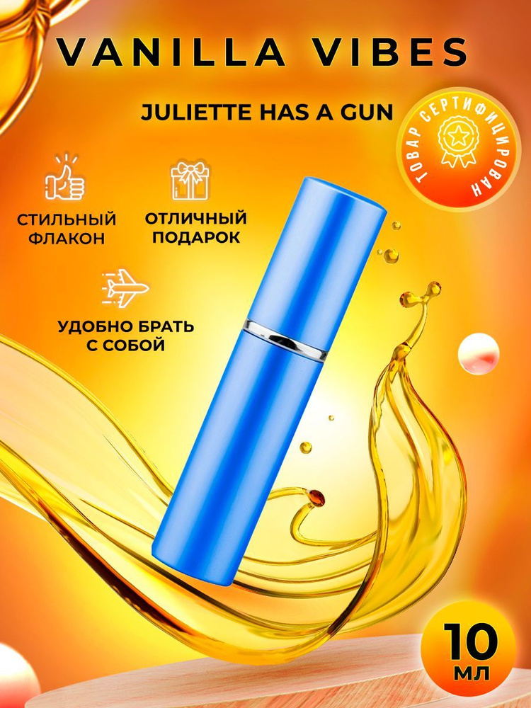 Juliette has a gun Vanilla vibes парфюмерная вода женская 10мл #1