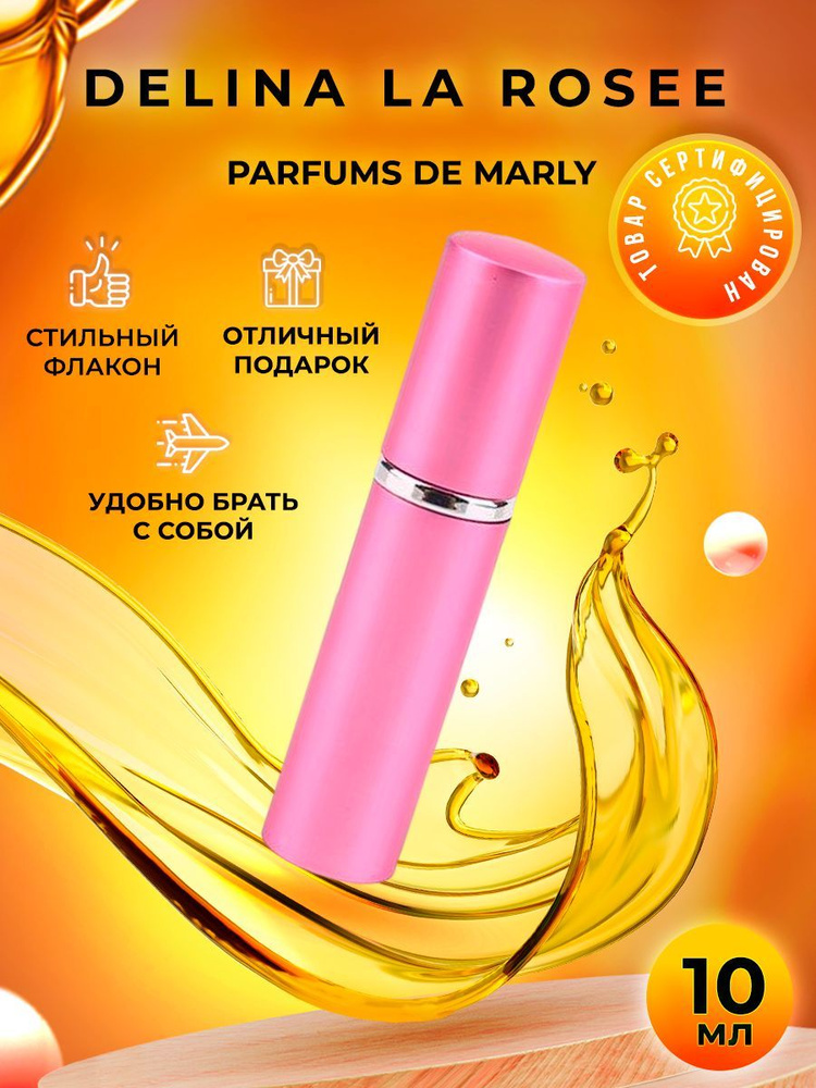 Parfums de Marly Delina La Rosee парфюмерная вода женская 10мл #1