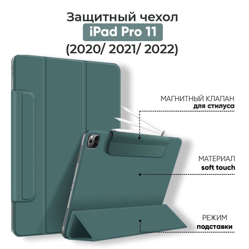 Чехол магнитный Folio для iPad Pro 11 (2022, 2021, 2020), трансформируется в подставку  #1