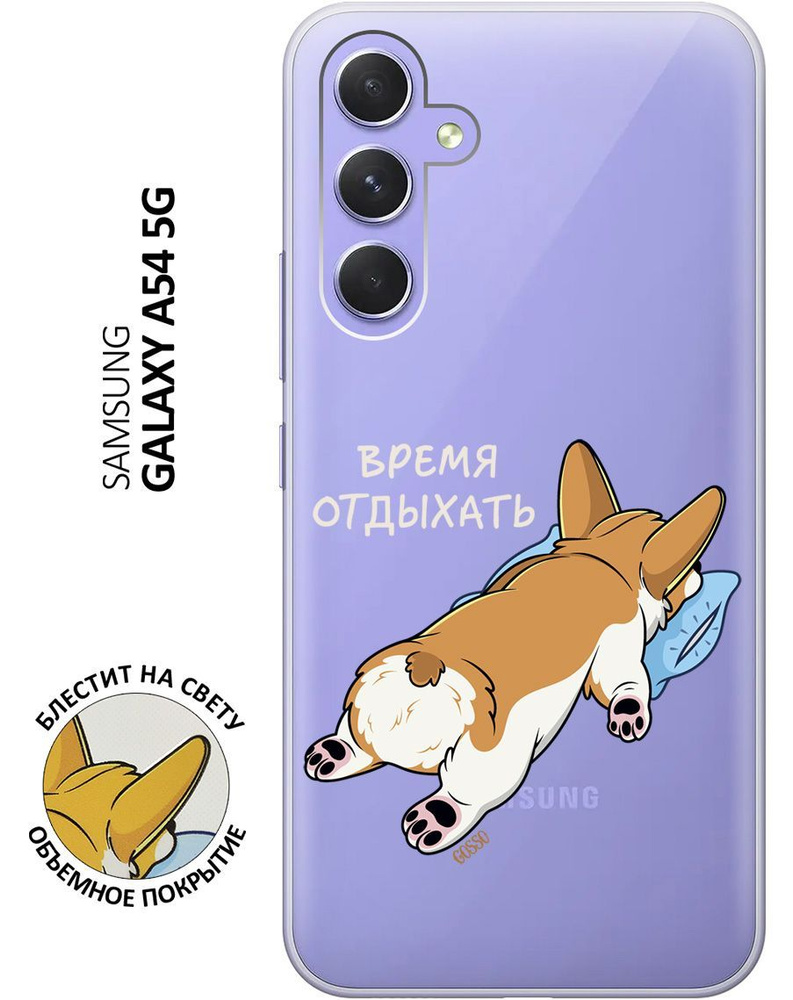 Силиконовый чехол на Samsung Galaxy A54 5G / Самсунг А54 с 3D принтом  