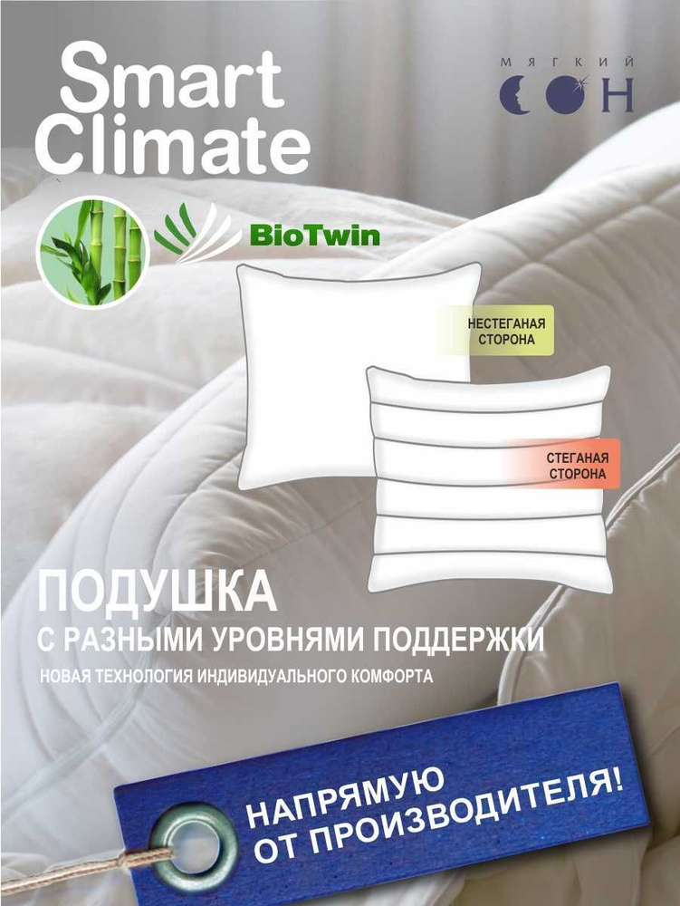 Подушка бамбук 70х70 см Smart Climat Мягкий сон для сна #1