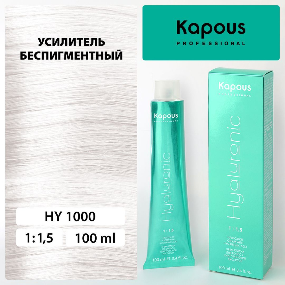 HY 1000 Усилитель беспигментный, крем-краска для волос с гиалуроновой кислотой  #1