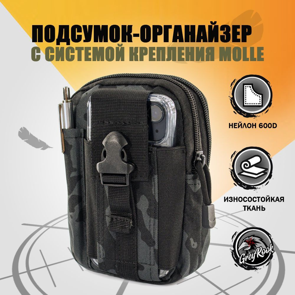 Подсумок-органайзер тактический, система крепления Molle GR-1, Цвет: Чёрный мультикам  #1