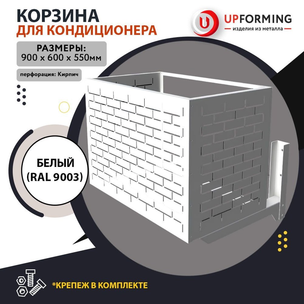 Корзина для кондиционера 900х600х550, перфорация -кирпич- #1