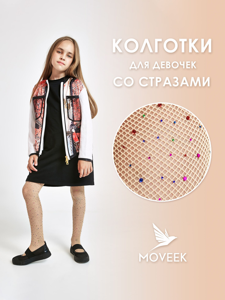 Колготки MOVEEK, 1 шт #1