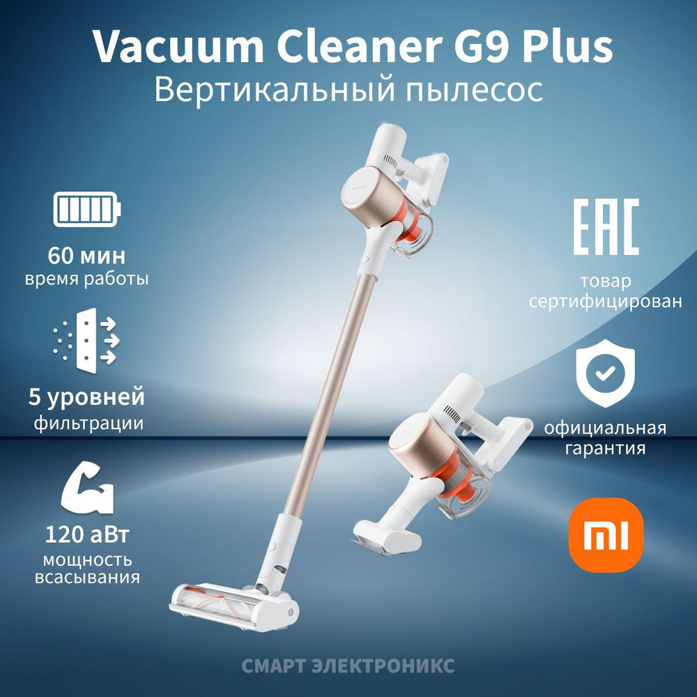 Пылесос аккумуляторный Xiaomi Vacuum Cleaner G9 Plus EU B206 (BHR6185EU) #1