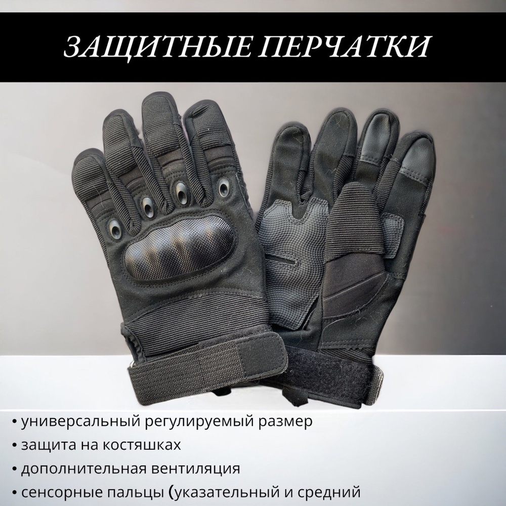 Защитные перчатки / Универсальные мотоперчатки с защитой VITmarket  #1