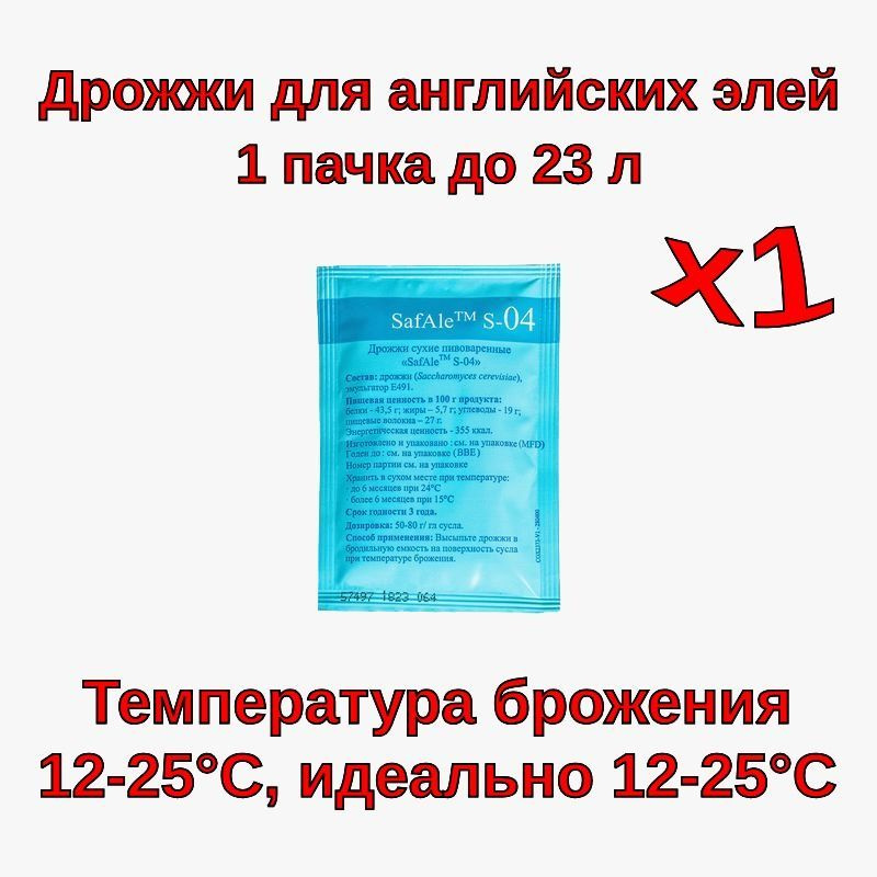 Пивные дрожжи Safale S-04 (Fermentis), 11,5 г 1 шт #1