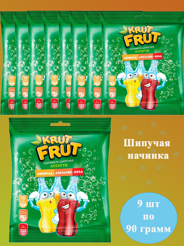 Карамель KrutFrut /Крут Фрут / с шипучей начинкой 9 шт по 90 г КДВ  #1