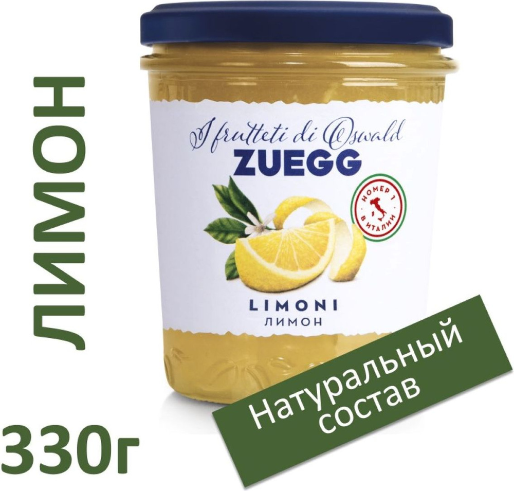 Джем Zuegg Лимон фруктовый десерт, 12шт х 330 г #1