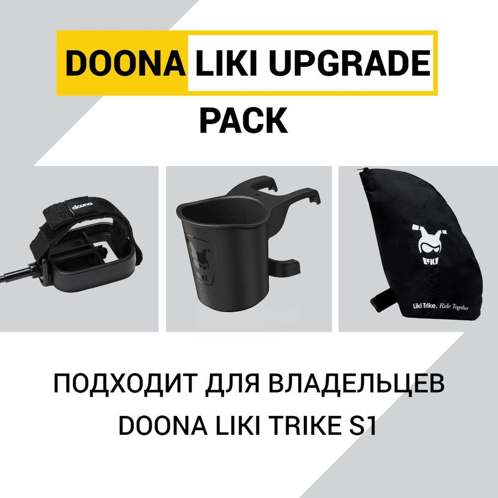 Doona liki upgrade pack 3 аксессуара #1