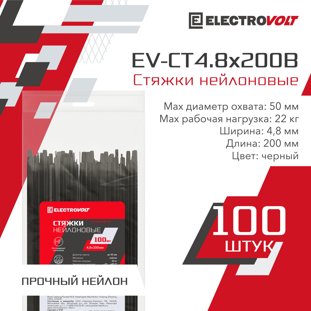 ELECTROVOLT Стяжка 4.8мм x 200мм до 50мм,  100 шт., Нейлон #1