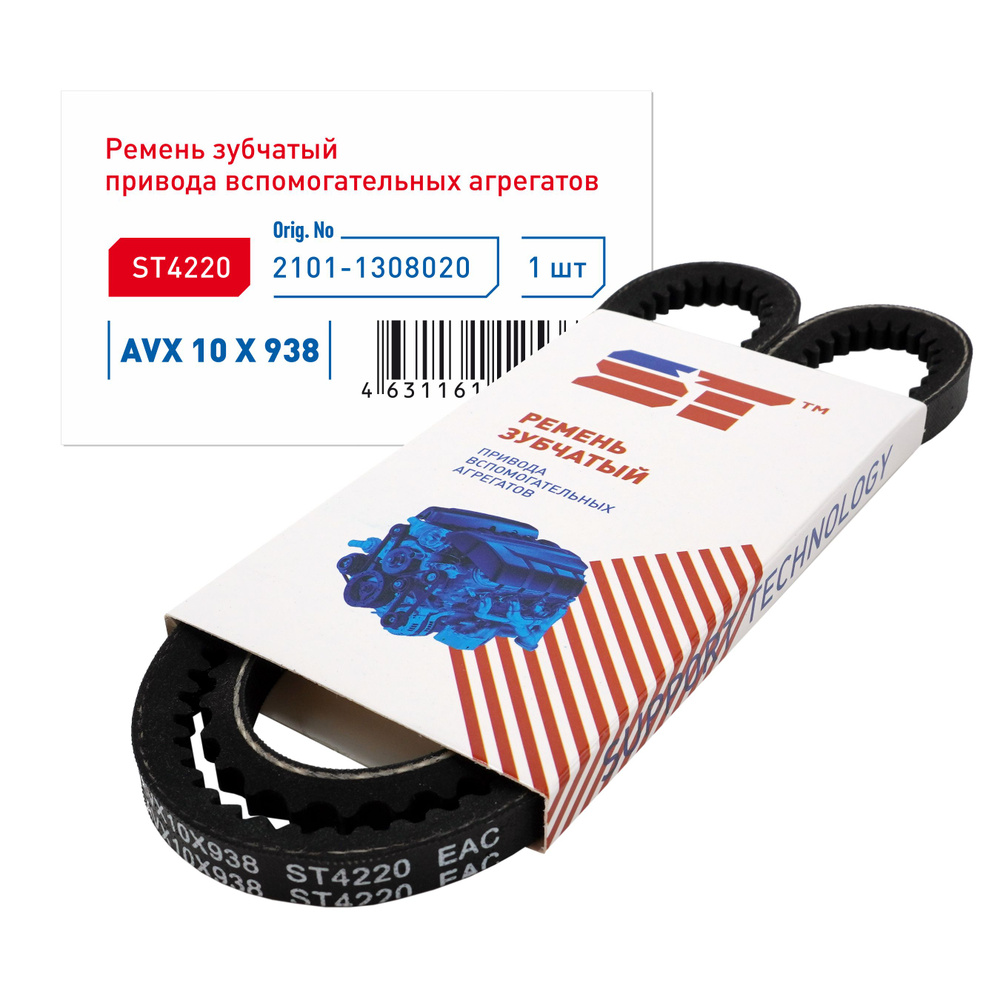 Ремень 940 генератора ВАЗ 2101 зубчатый ST - SUPPORT TECHNOLOGY арт ...