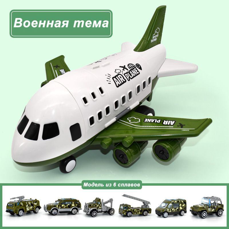 Игрушка самолет с техникой ВНУТРИ РАЗБОРНЫЙ/STORAGE AIRCRAFT / Подарок на Новый Год  #1