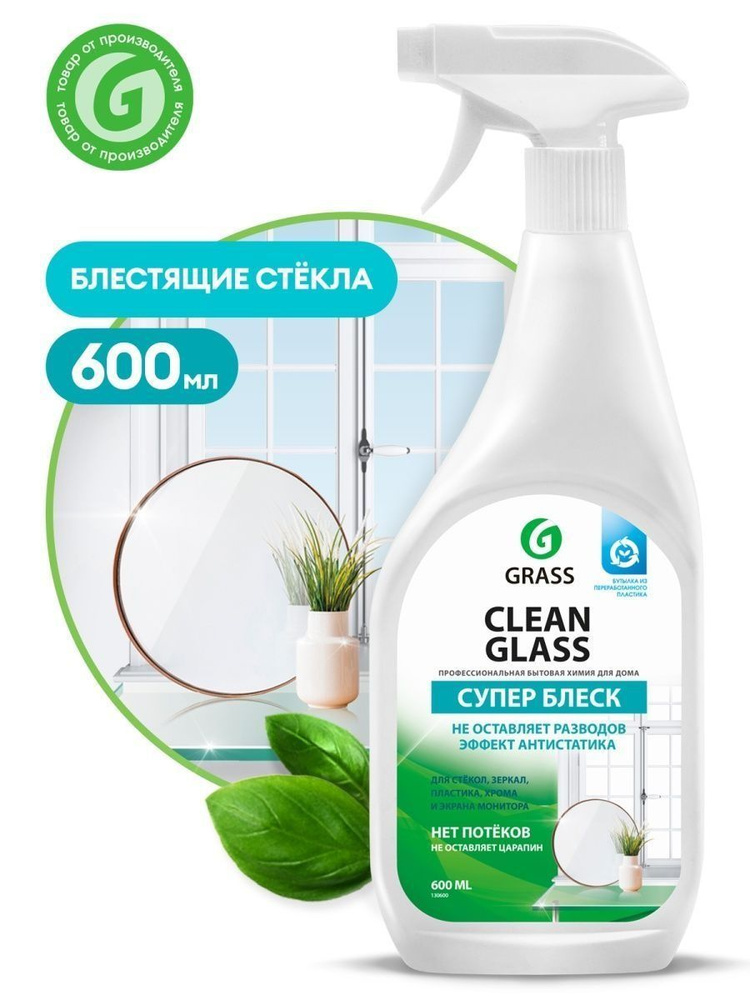 Средство для мытья стекла GRASS Clean Glass 600 мл #1