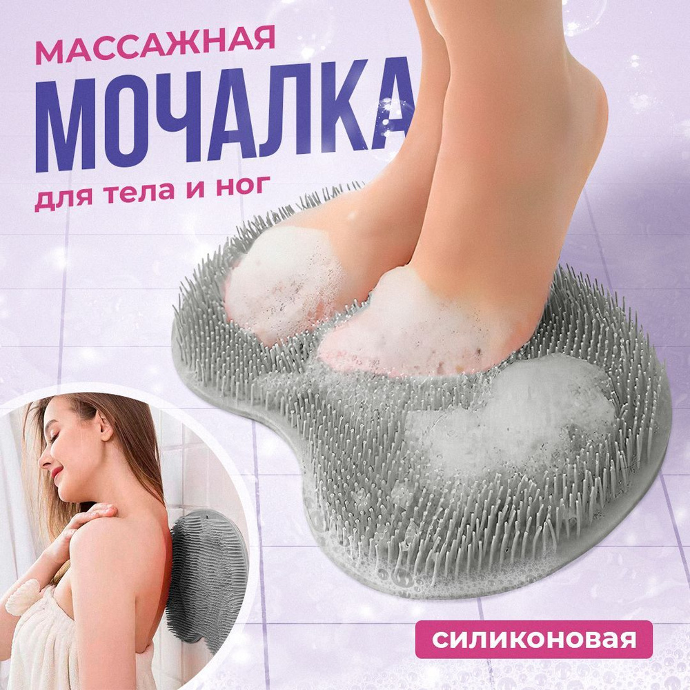 Мочалка для тела; Массажный коврик для мыться ног и тела; LUNA for you -  купить с доставкой по выгодным ценам в интернет-магазине OZON (967193394)