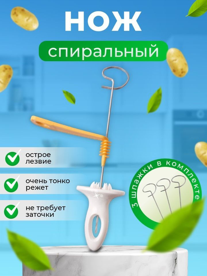 Машинка для резки картофеля спиралью SPIRAL POTATO SLICER аппарат для нарезки картофеля для чипсов