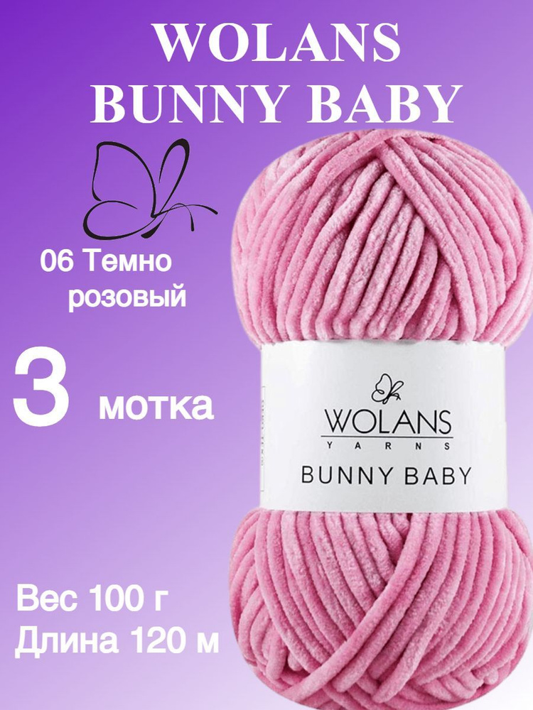 Плюшевая пряжа для игрушек, пледов Wolans Bunny Baby (Воланс Банни беби); 3 шт., цвет: темно-розовый #1