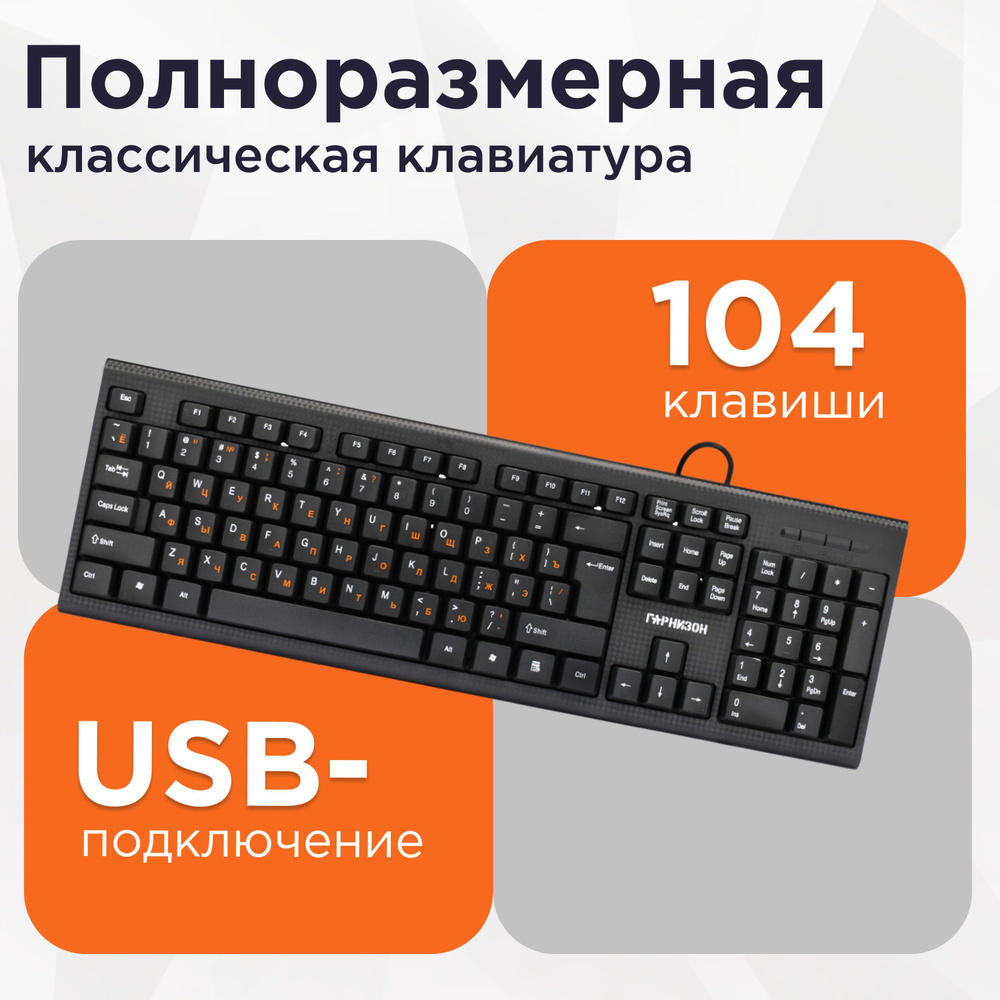 Клавиатура проводная "Карбон" полноразмерная 100% кабель 1.5 м, черный, Гарнизон  #1