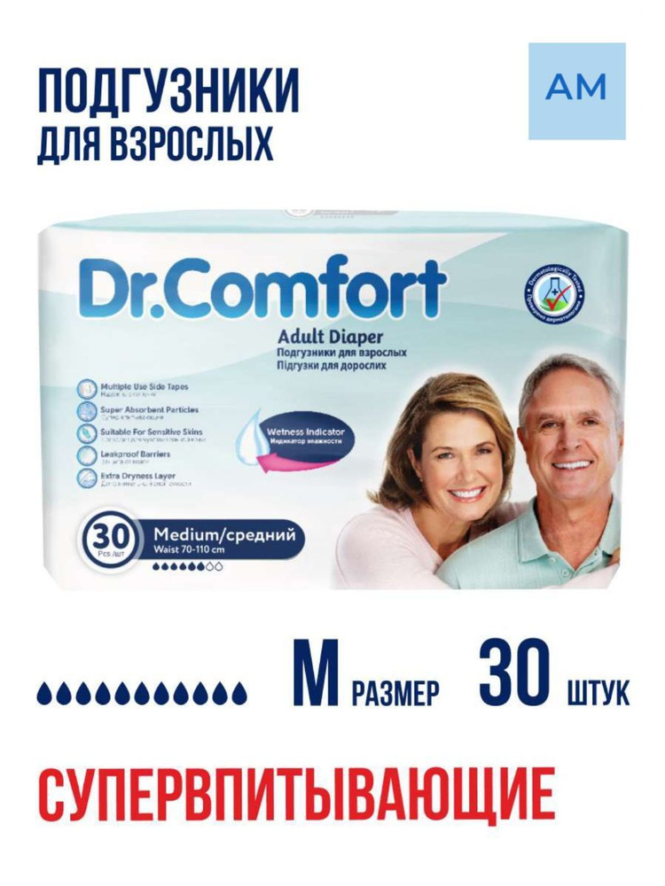 Подгузники для взрослых Dr.Comfort, размер M, обхват талии 70-110, 30 штук в упаковке  #1