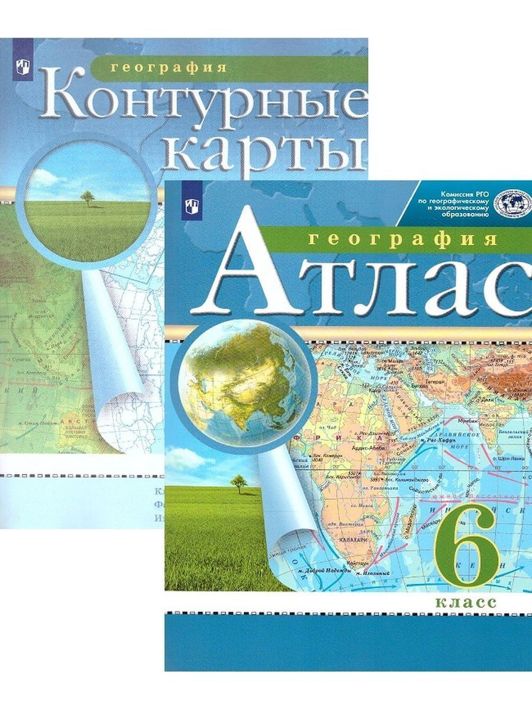 Атлас и контурные карты. География. 6 класс РГО | Курбский Н. А.  #1