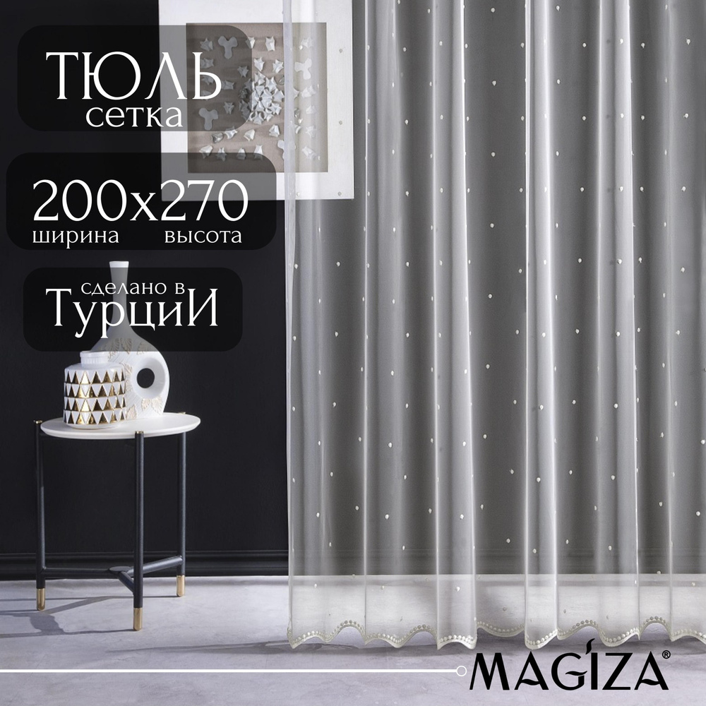 Тюль для комнаты Magiza высота 270 ширина 200 кремовый в горошек  #1