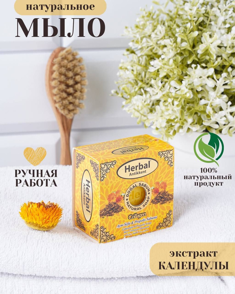 Herbal Antikkent Твердое мыло #1