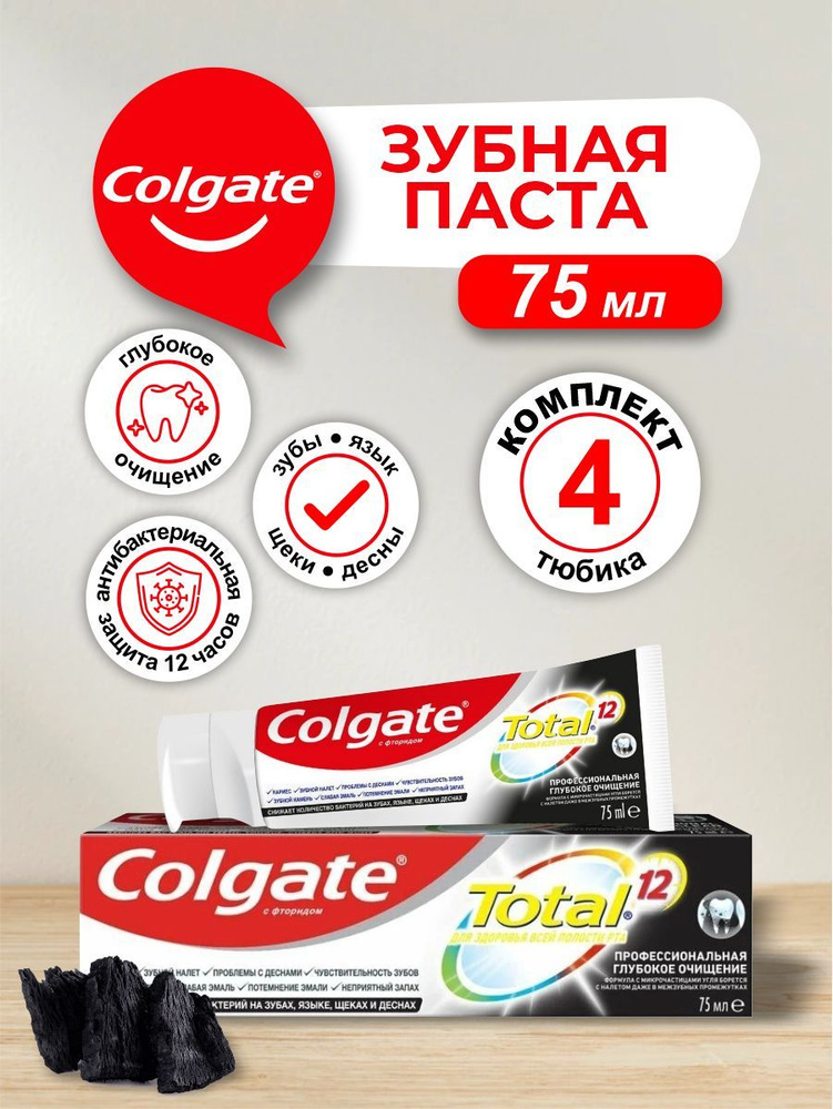 Зубная паста Colgate TOTAL Глубокое очищение 75 мл. х 4 шт. #1