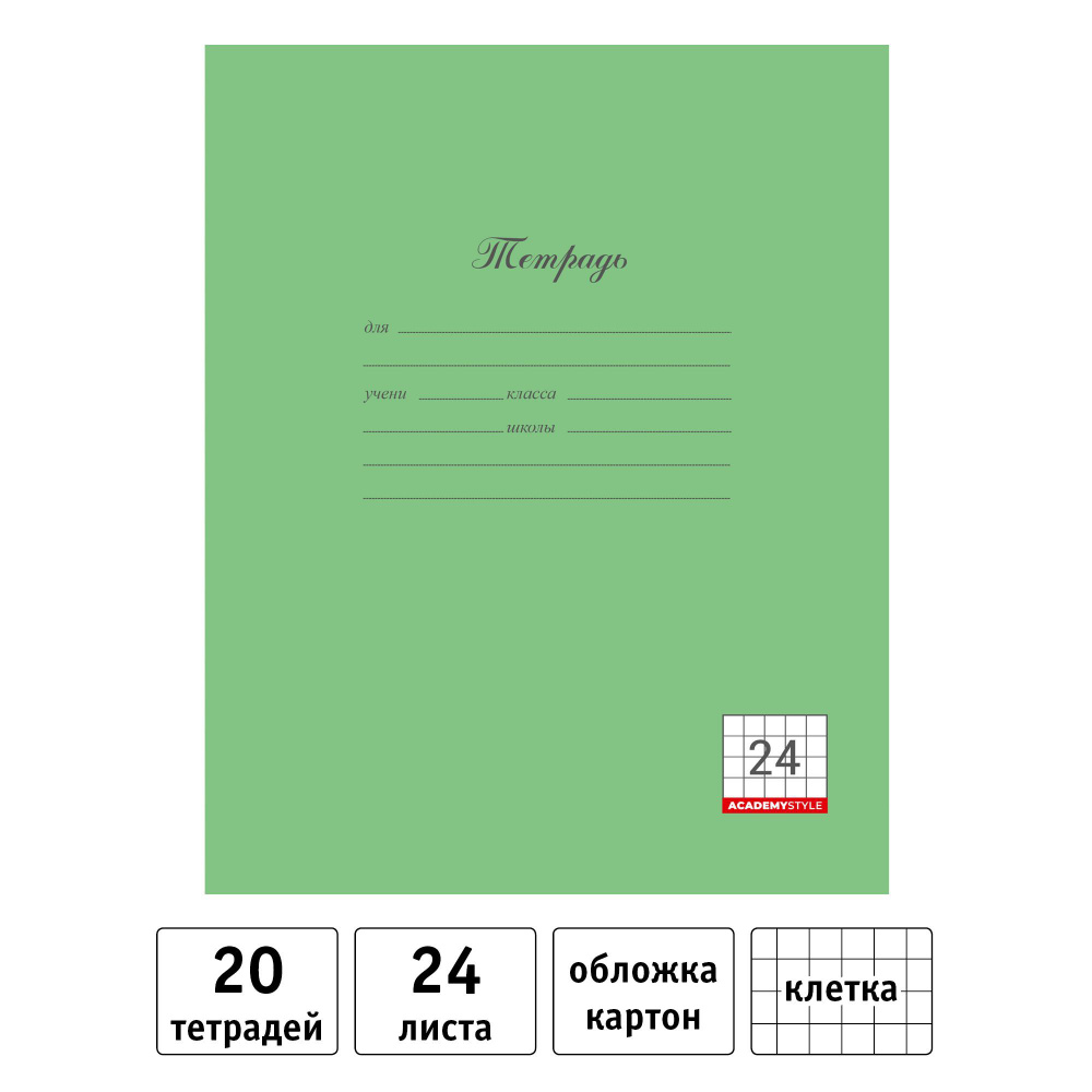 Тетрадь 24л, А5 в клетку. Набор 20 шт. Зеленая #1