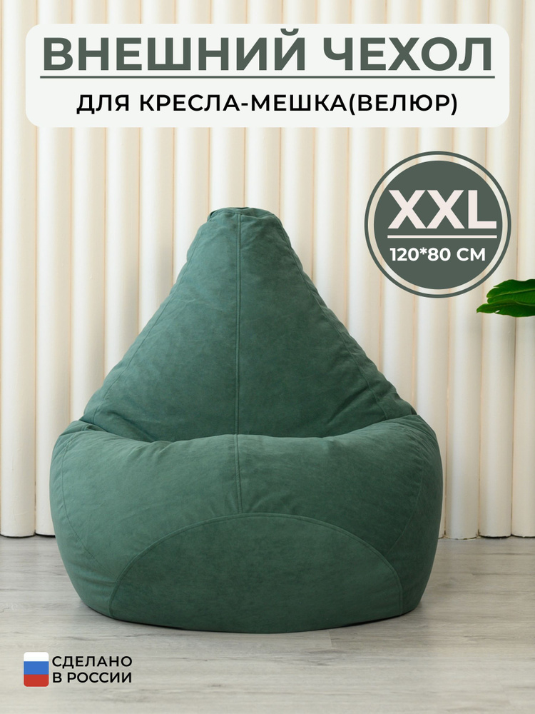 Bag Life Чехол для кресла-мешка Груша, Велюр натуральный, Размер XXL,зеленый  #1