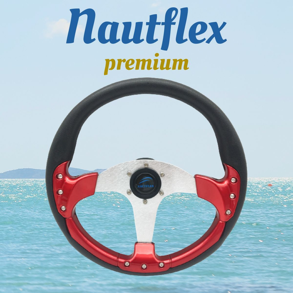 Руль Nautflex Premium (350 мм) для лодки / катера, рулевое колесо (штурвал) для дистанционного управления #1