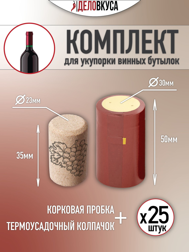 Brendimaster Пробка 25 шт. #1