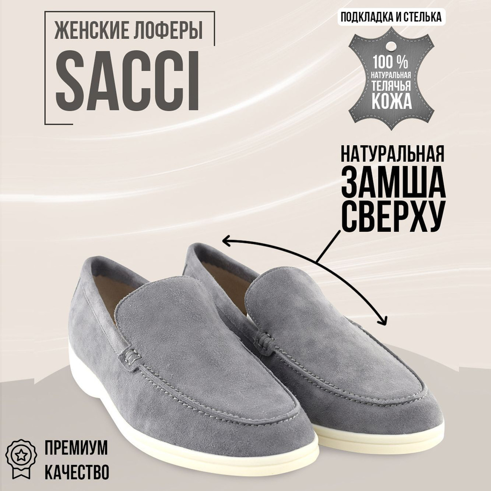 Лоферы SACCI #1