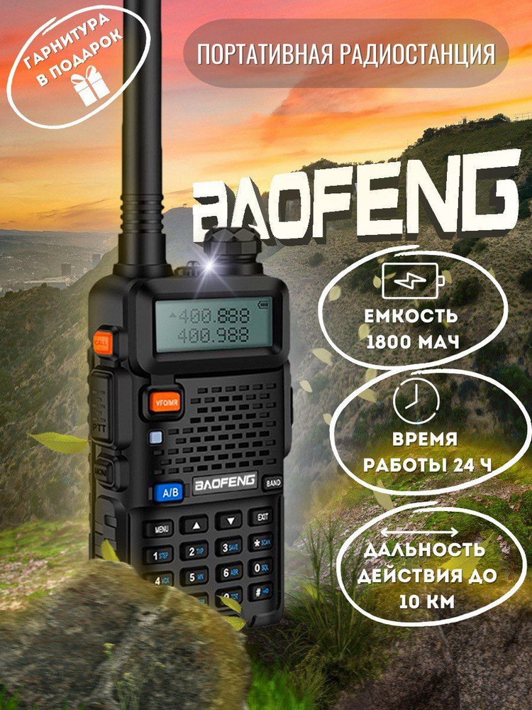Радиостанция Baofeng Рация Баофенг UV-5R 5W, 128 каналов - купить по ...