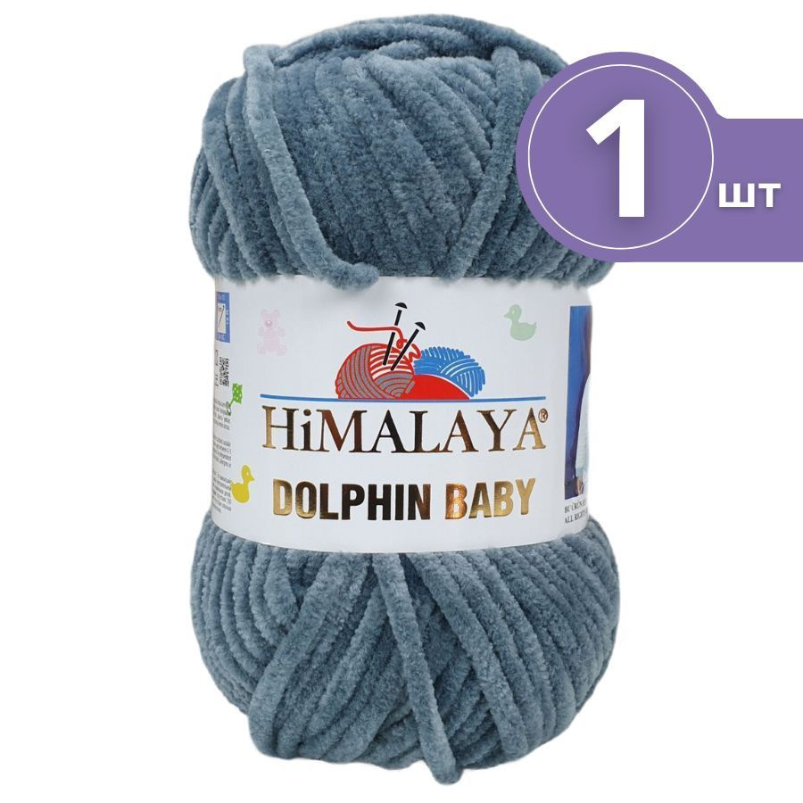 Пряжа HiMALAYA Dolphin baby (Хималая Долфин Беби) - 1 моток Цвет: 80369 угольно-серый 100% полиэстер #1