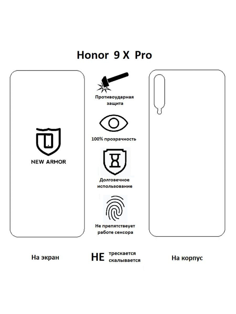Защитная пленка Honor 9 X Pro / Хонор 9 X Про для Honor 9X Pro - купить ...