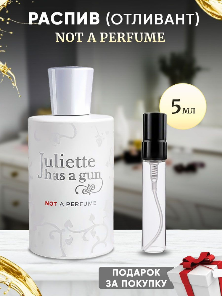 Juliette Has A Gun Not A Perfume 5мл отливант #1