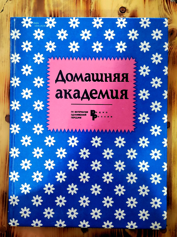 Домашняя академия / По материалам Радио России / Третьякова О.В.  #1