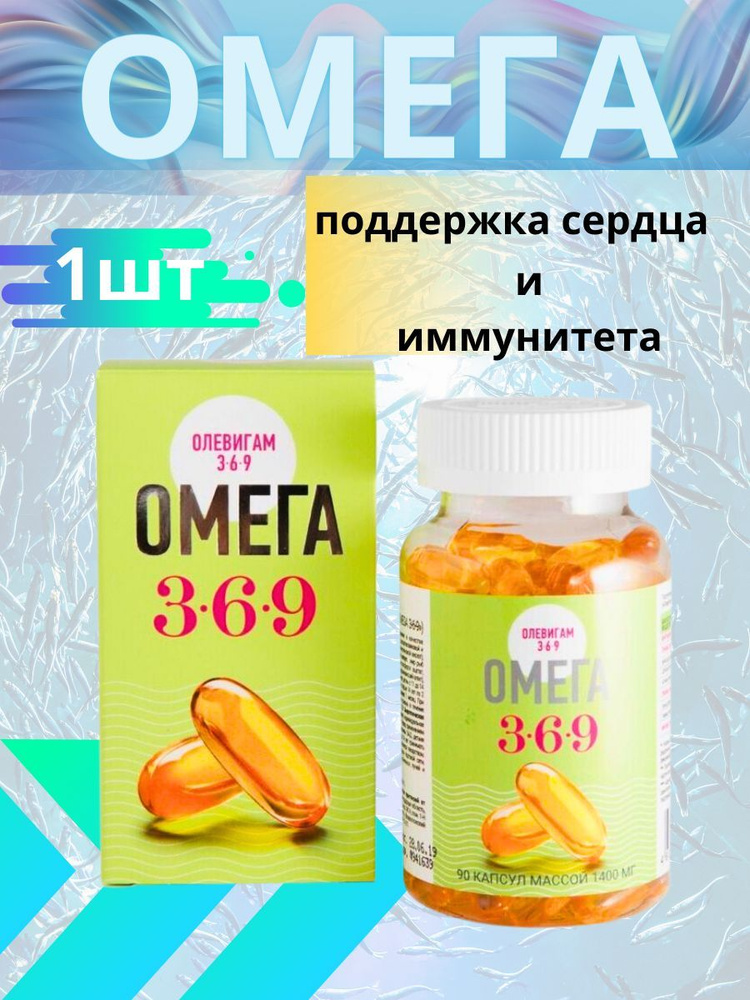 Омега 3-6-9 1400Мг капсулы 90шт #1